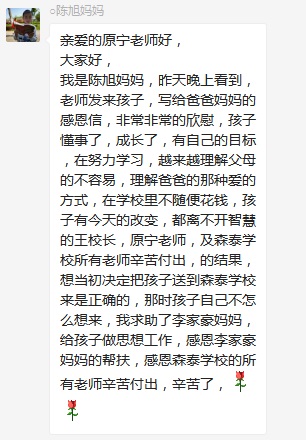 總有奇跡在這里誕生——唐山森泰教育升1報道：《感恩你，一路相隨伴著我！》   