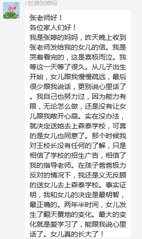 總有奇跡在這里誕生——唐山森泰教育升1報道：《感恩你，一路相隨伴著我！》   