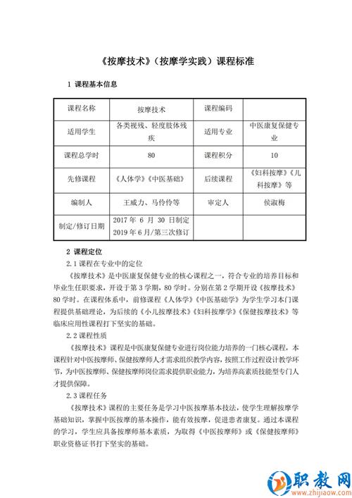 “坐標式”課程標準典型案例2017_01